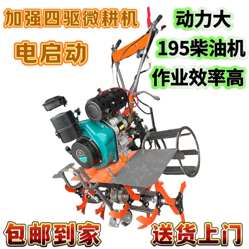 G5前置式直连四驱微耕机有转向195风冷柴油机水旱两用包邮到家