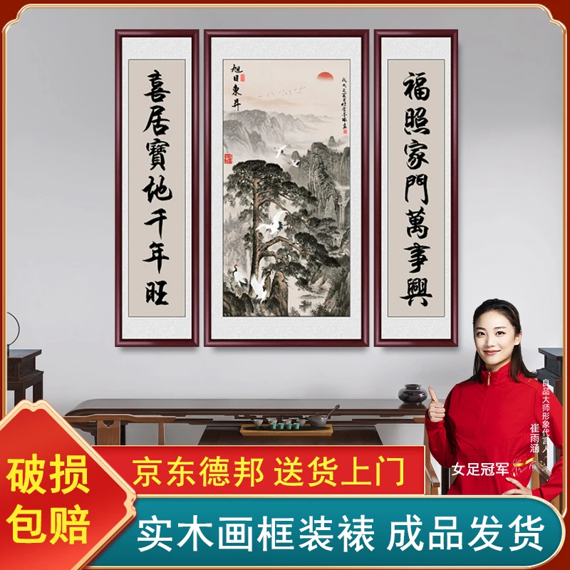 旭日东升中式中堂画农村堂屋正中挂画客厅高档大气壁画三联装饰画