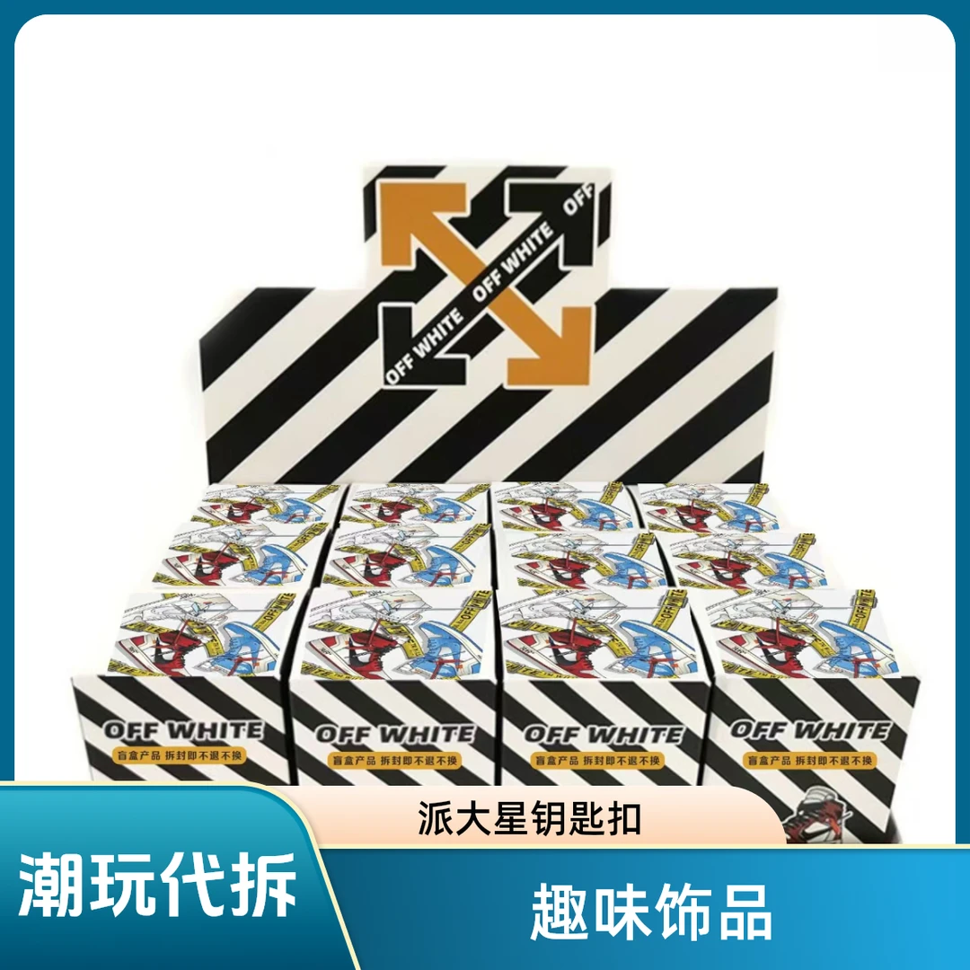 【派大星潮玩】潮流动漫钥匙扣代拆