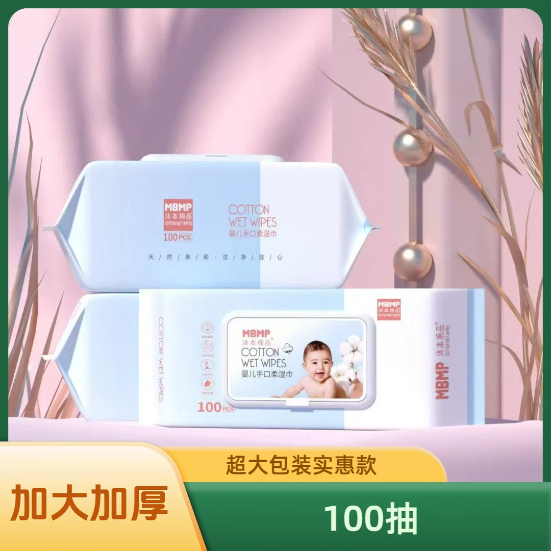 沐本棉品婴儿小孩子手口湿巾手口专用大包带盖宝宝湿纸巾成人护理
