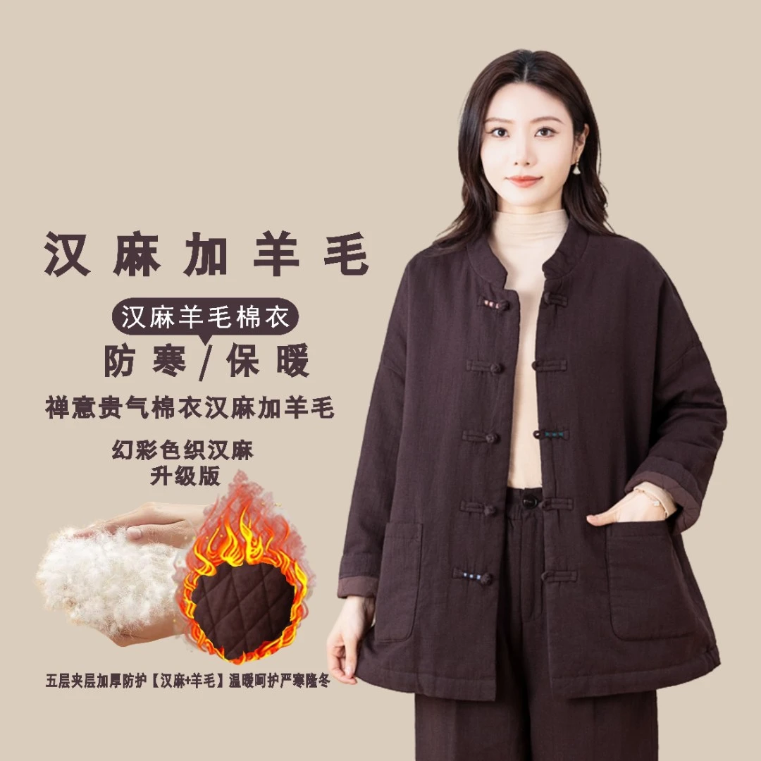 高级汉麻羊毛棉服【同料定制棉衣】2025爆款国风禅意保暖棉袄女装