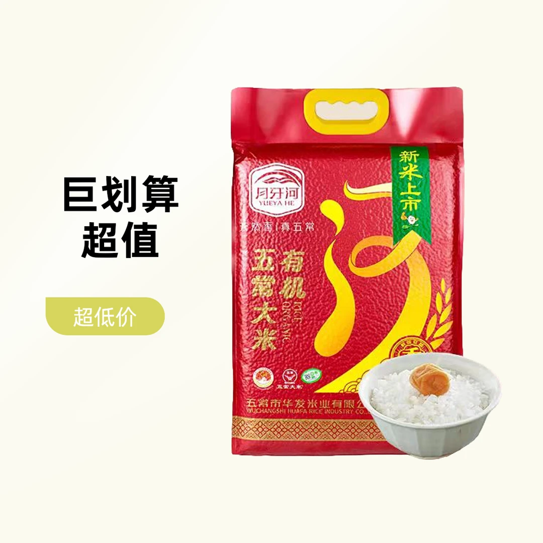 月牙河有机五常大米5kg山货