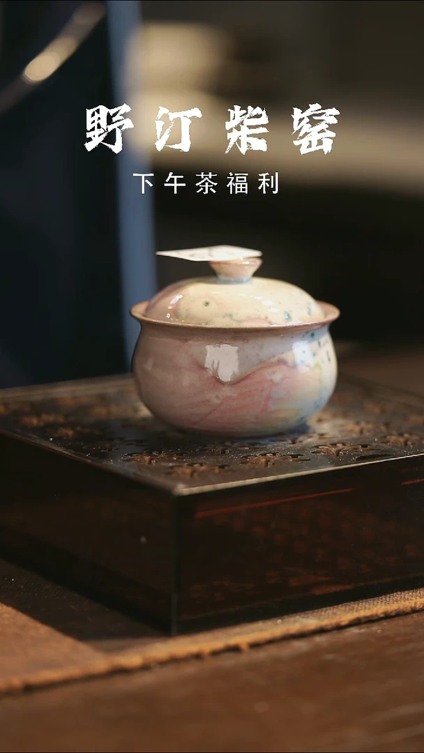 野汀柴窑手工手作@@YT548