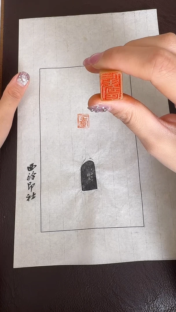 书法沁*WX单老 印章