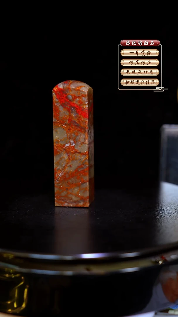 昌化石印石中****長昌化原产地印章一方WY