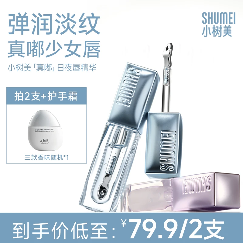 小树美真嘟唇部护理精华滋润保湿润唇去死皮淡唇纹D101