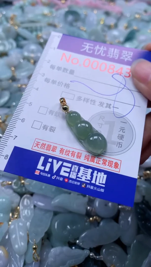 翡翠未镶嵌吊坠(不含链)8437