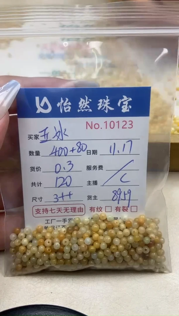 散珠翡翠玉*单：10123