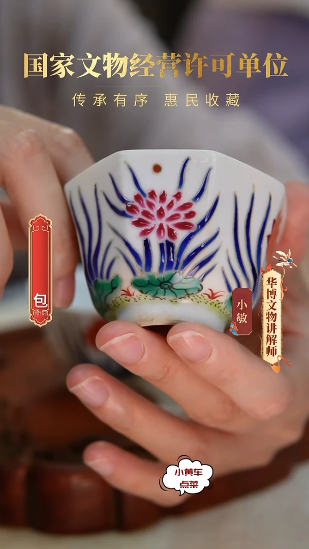 清杯8399粉彩花卉八方杯 单只