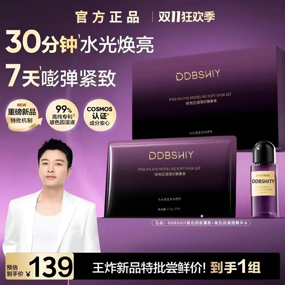 【官方正品】韩玻色因软膜套装水光保湿修护焕亮提升胶原抗皱紧致束