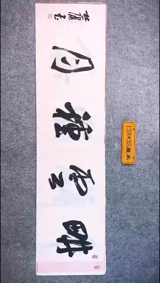 书法061中书协 杜潇书法放漏