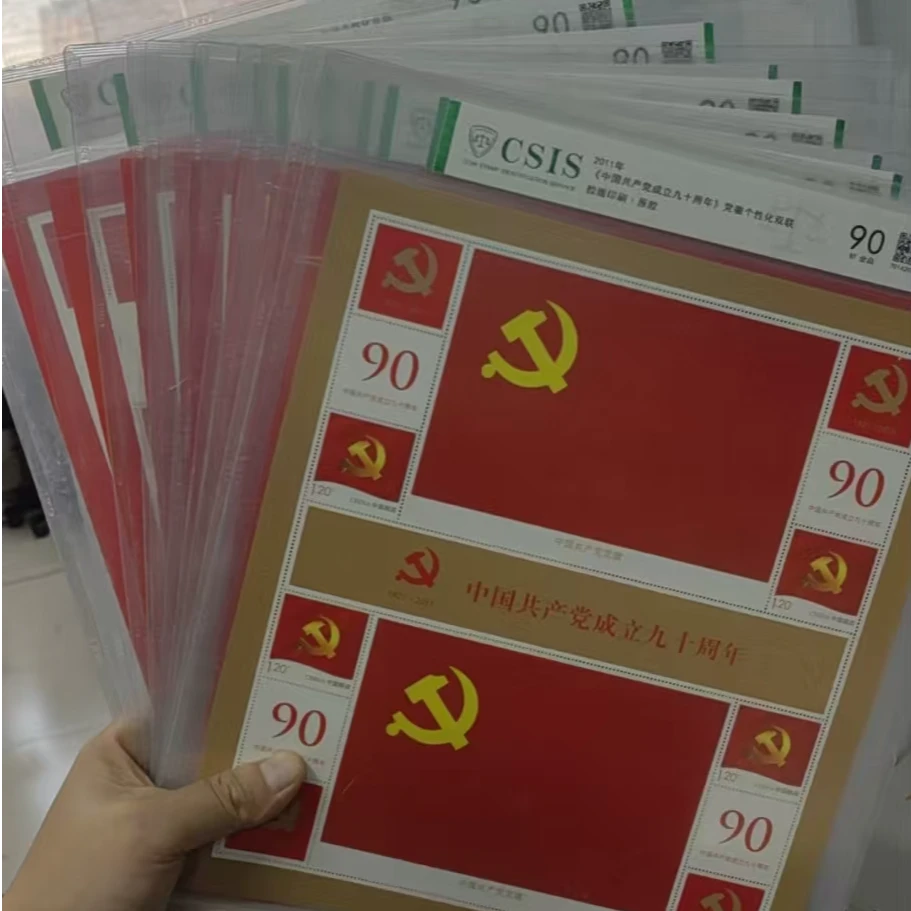 建党九十个性化双联（共十版） 邮票 信泰评级90