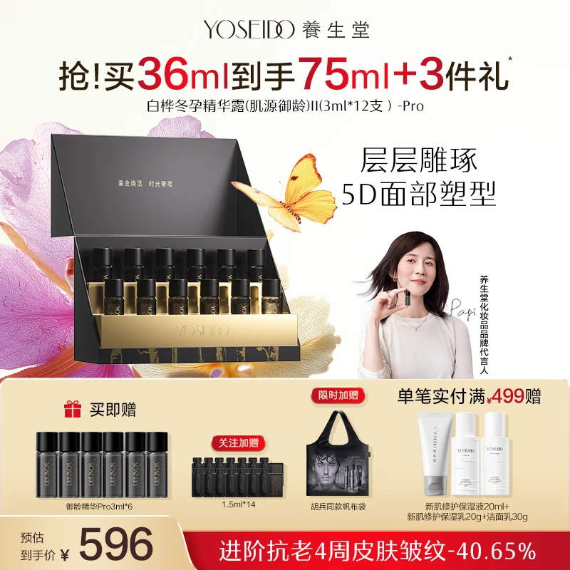 【明星力荐K老精华露】养生堂白桦冬孕精华肌源御龄Ⅱ鎏金限定礼盒