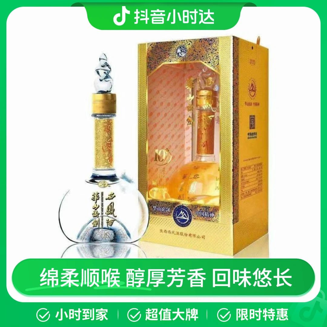 西凤华山论剑10年52度凤香型500ml
