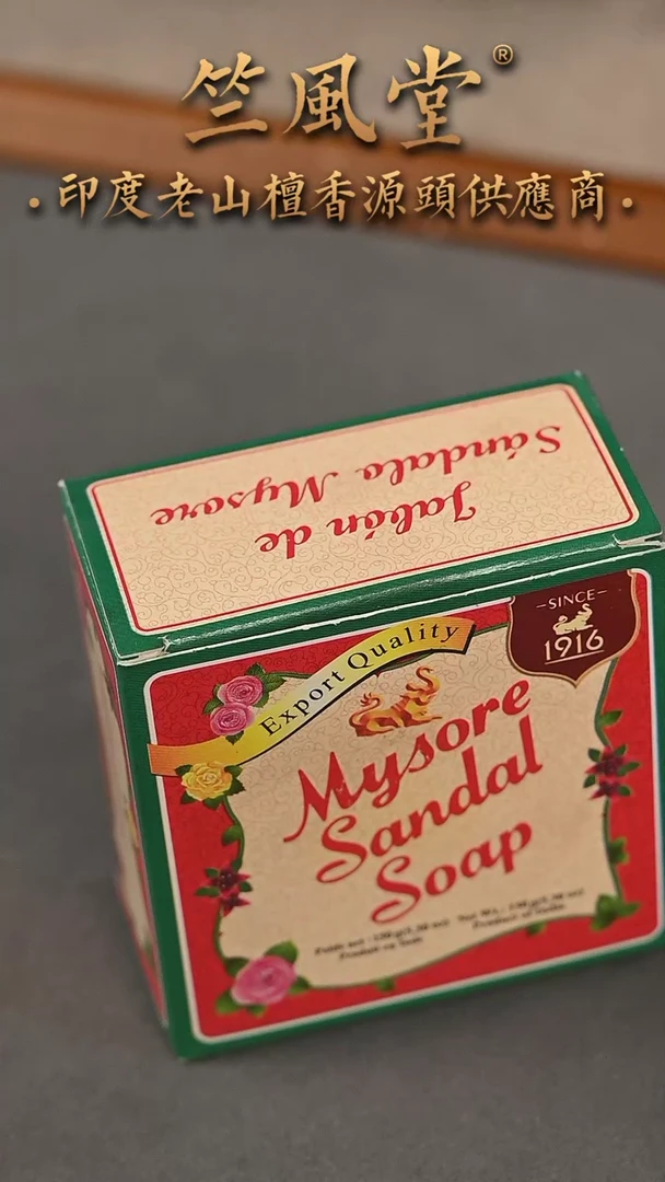 【闪购商品】檀香木吊坠迈索尔檀香皂150克微瑕福利拍2发3