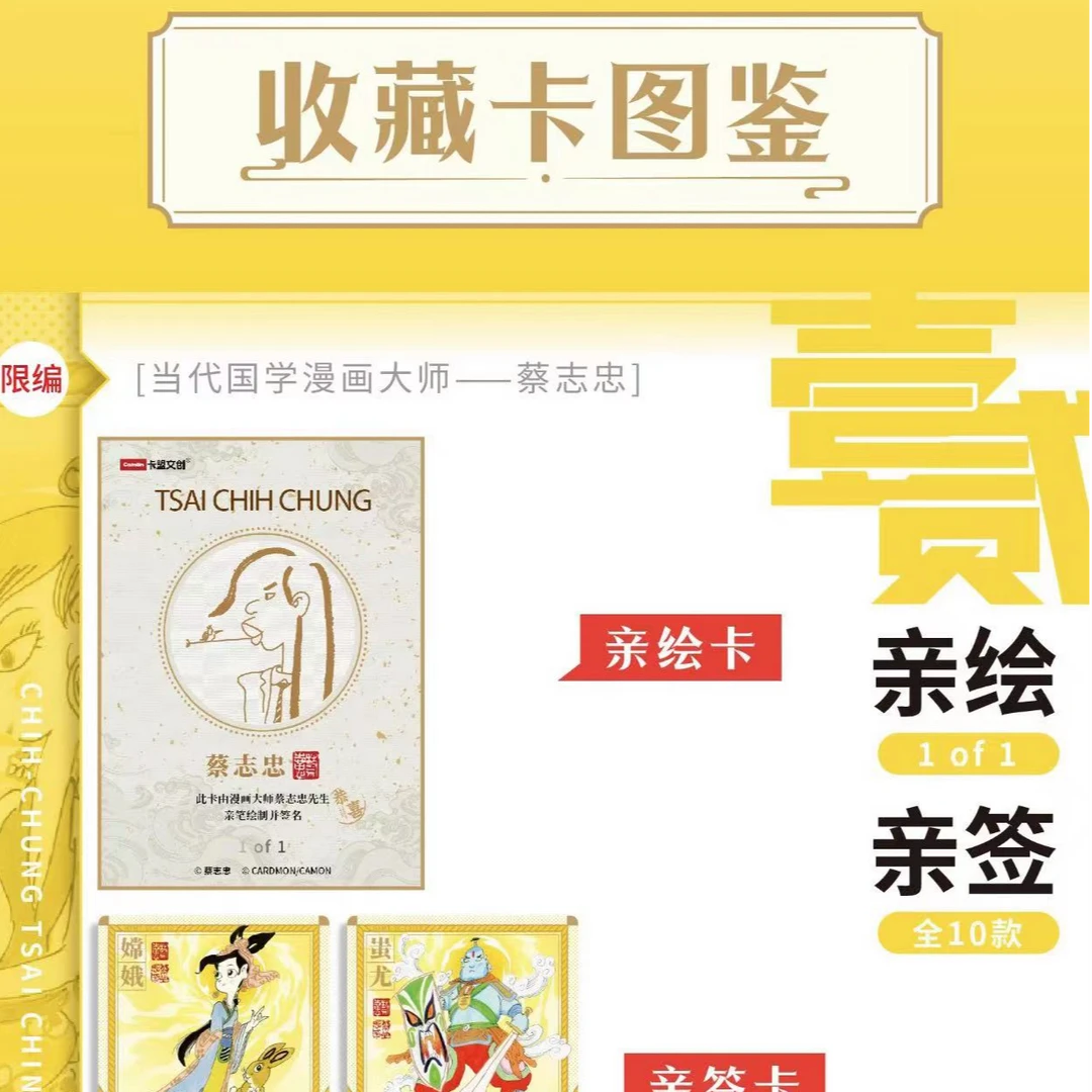 【拆盒】卡盟文创X蔡志忠收藏卡牌盲盒（默认代拆）