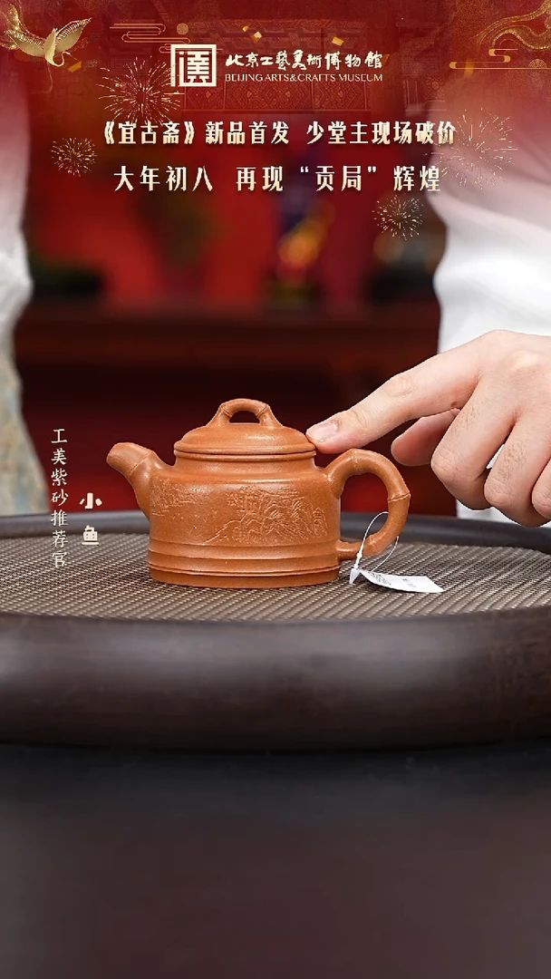 【闪购商品】紫砂茶壶国企品牌 陶茶溯源 宜古斋 012