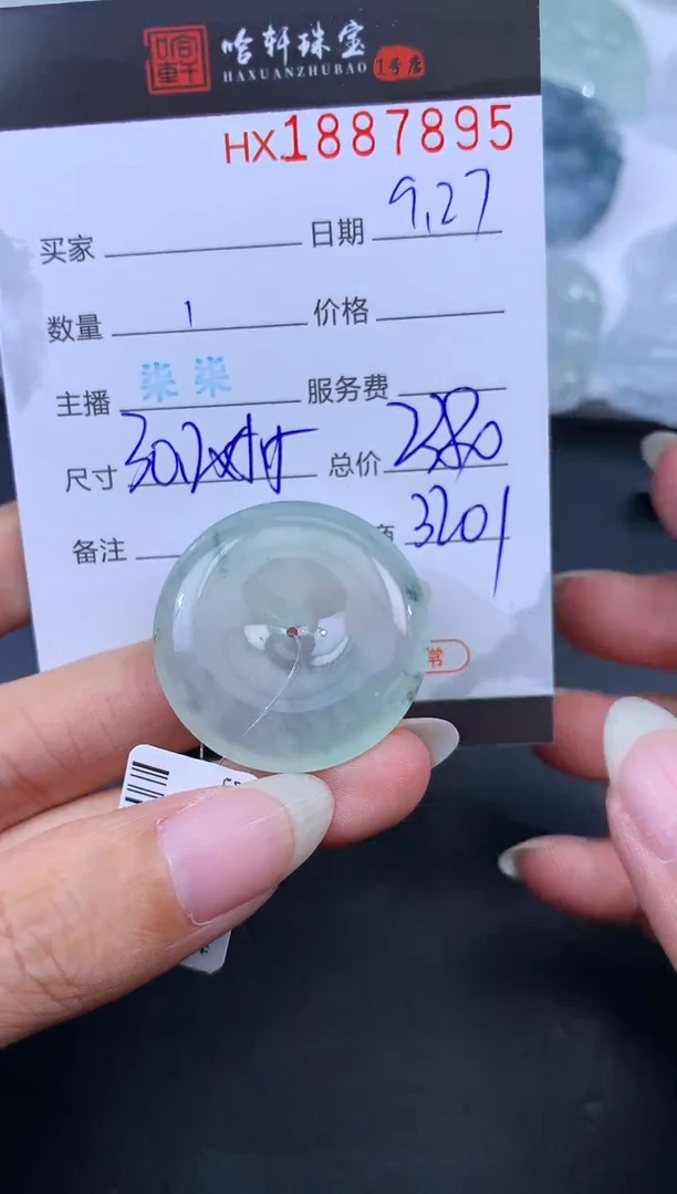 未镶嵌挂件翡翠哈轩 挂件1
