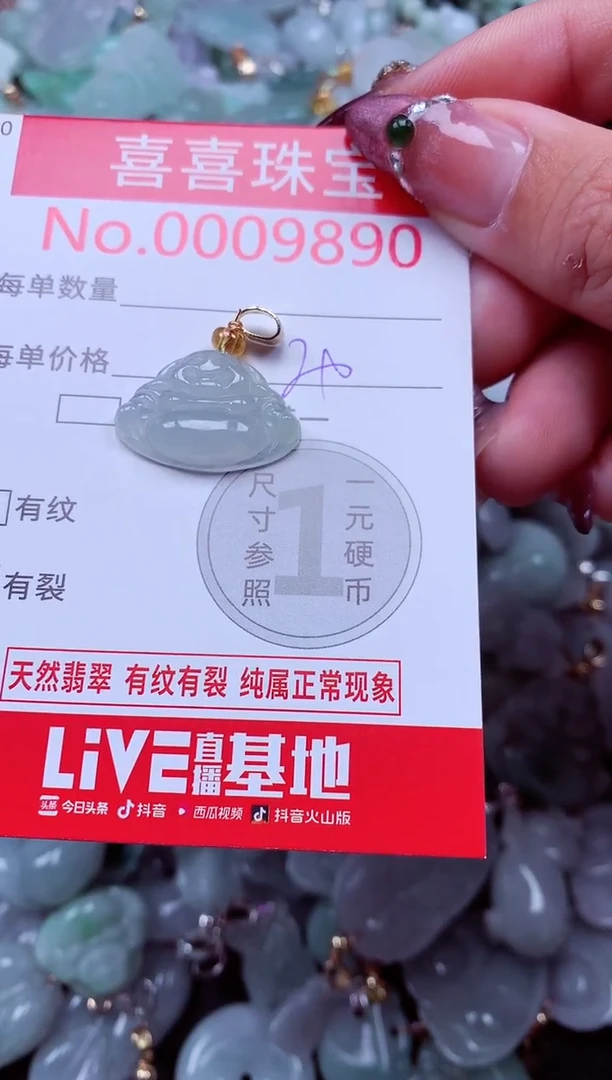 颈饰未镶嵌翡翠9890