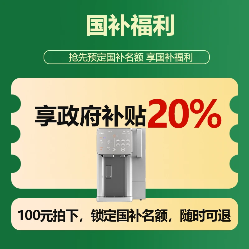 【100元锁定国补名额】家里泉雪山冰块矿泉机 国补20% 定金可退
