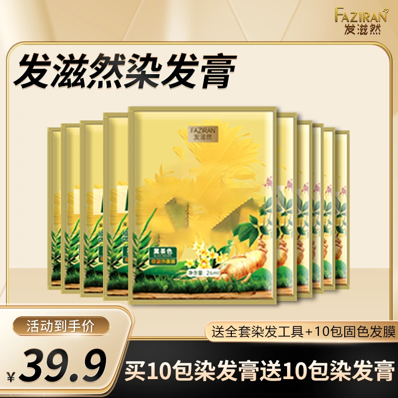 发滋然发滋然莫兰黑茶时尚色系染发膏