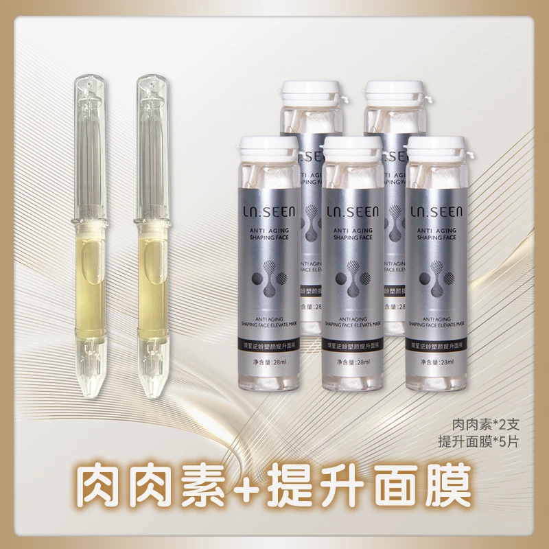 孄笙肉肉素微晶精华搭配提升面膜 惊艳时光