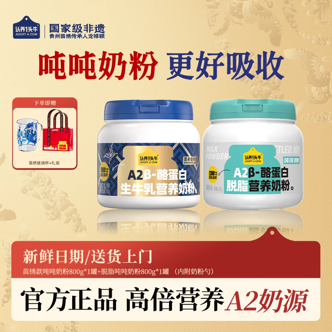 认养一头牛吨吨奶粉A2β-酪蛋白生牛乳全脂/脱脂800g原生高钙-NF