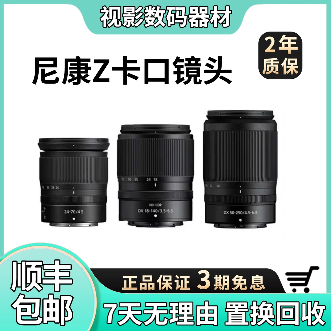 准新品 Nikon/尼康 尼康Z卡口二手相机镜头