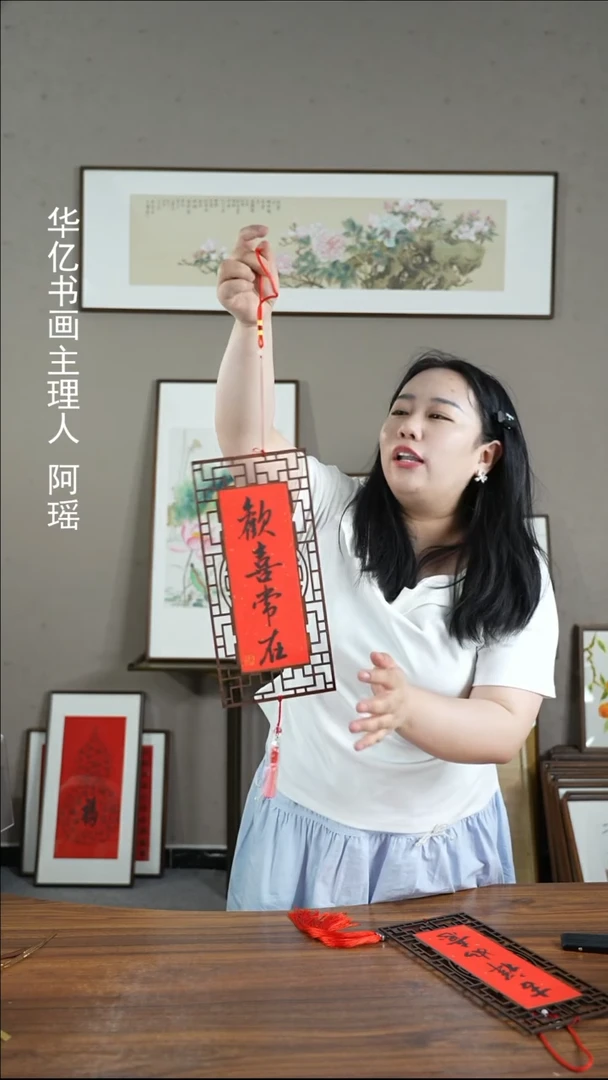 书法欢喜常在-吉祥如意/15*32