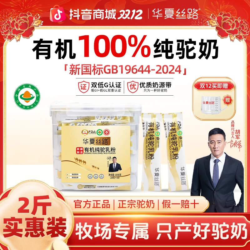 【双十二先享好物节】（牧场溯源2斤装)100%双有机纯驼乳粉1000克装
