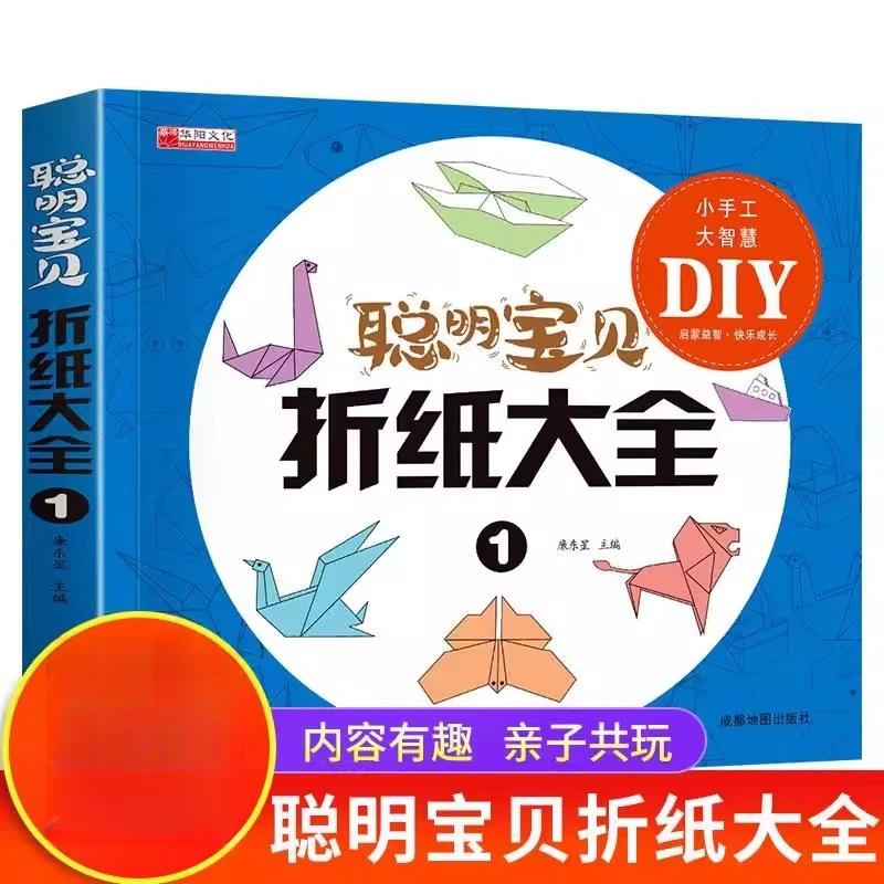 儿童折纸大全 折纸教程书小学生高难度纸飞机幼儿园立体制作书籍