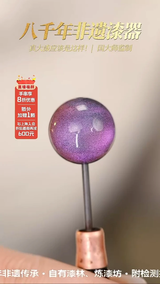 髹新1.5空灵霓苍真非遗大漆单珠