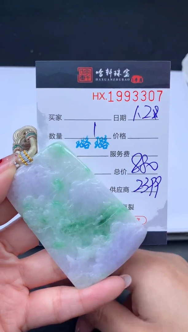 未镶嵌挂件翡翠哈轩 挂件1