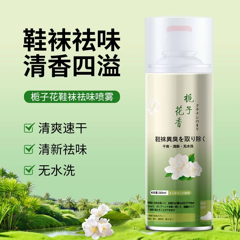 新款栀子花香 鞋靴除臭喷雾 银离子抑菌 免洗消臭 干爽持久留香