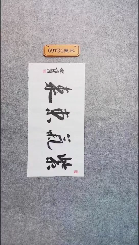 书法153中书协 杜潇书法放漏