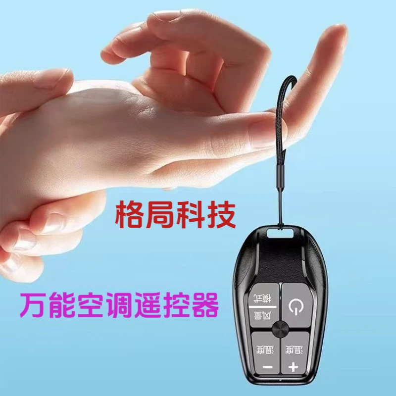 【格局科技】免设置通用空调万能遥控器小巧美观方便携带迷你通用型