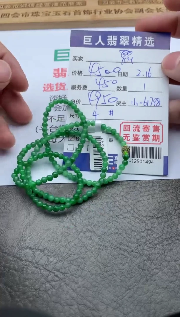 【闪购商品】翡翠颈饰未镶嵌手串-12501494