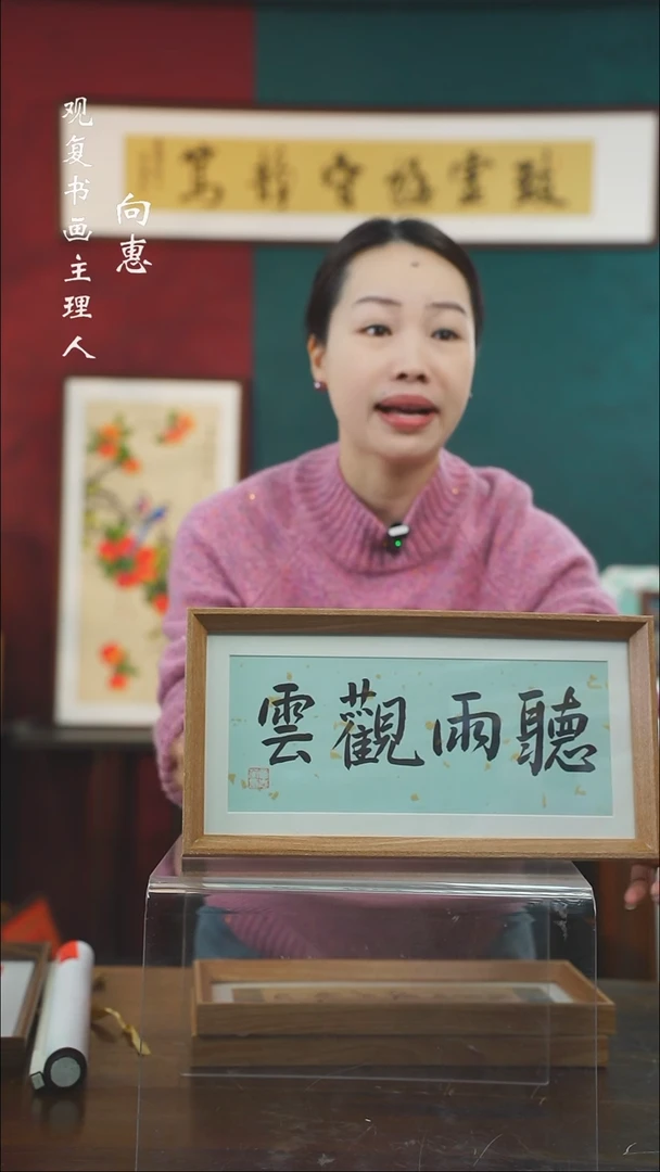 【闪购商品】书法童志华-听雨-长款小摆台作品