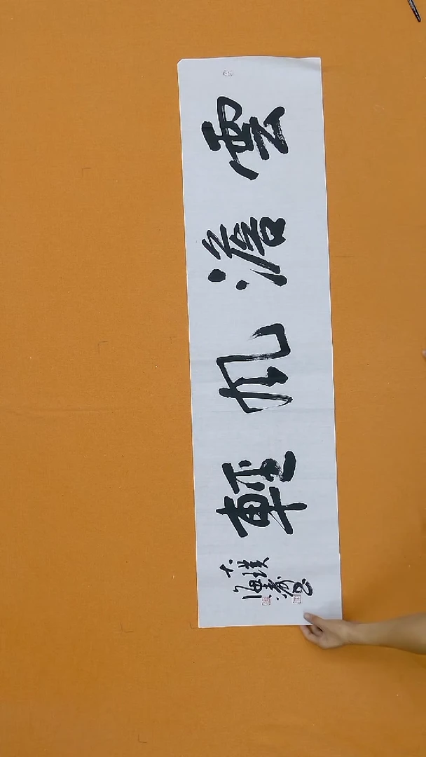 书法林海涛    珠海二把    138*34cm