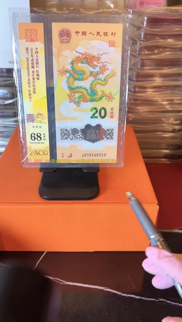塑料2024 龙钞  单张 如图