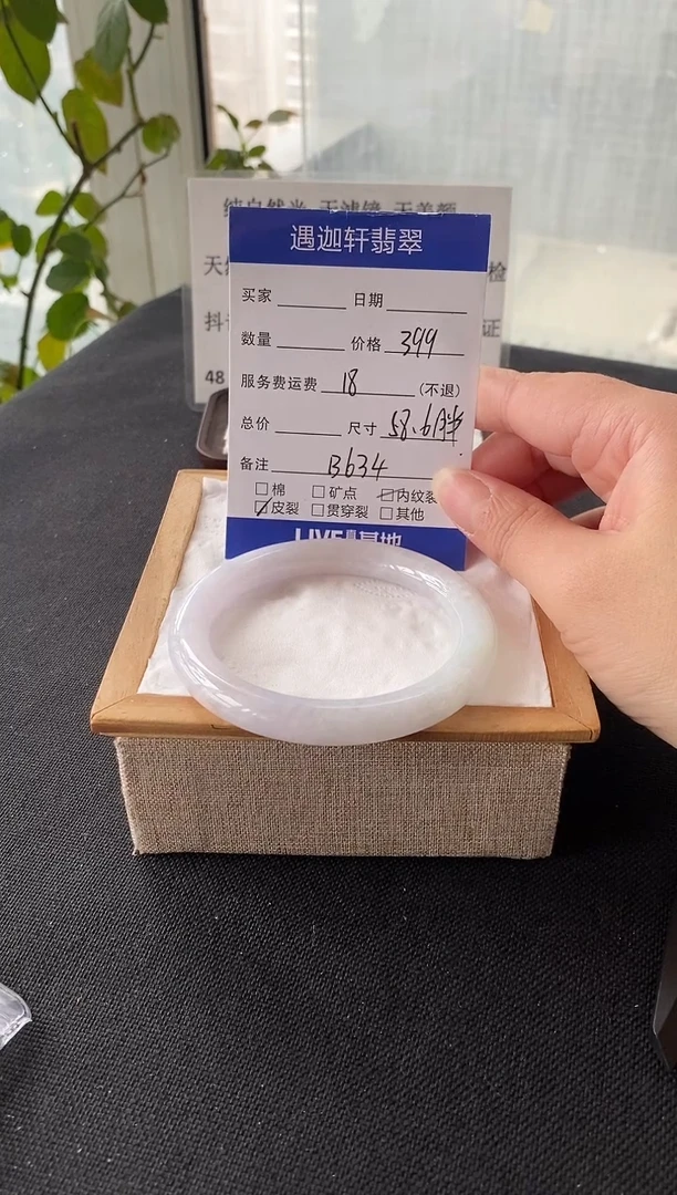 未镶嵌手镯翡翠听*58.5圈口 B634编码