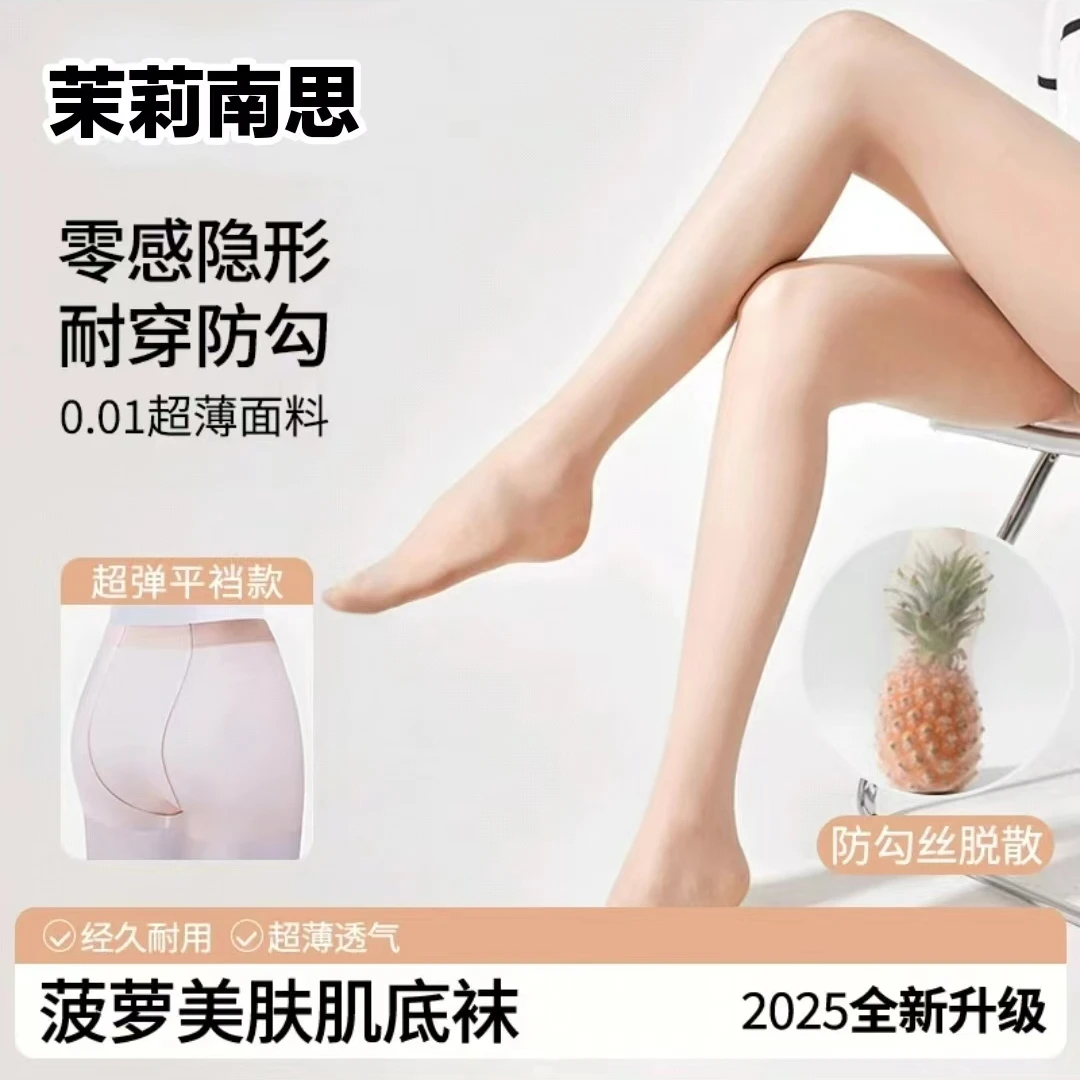【3条更划算】薄荷曼波欧若风超薄超透防晒美肤丝袜任意剪不脱丝