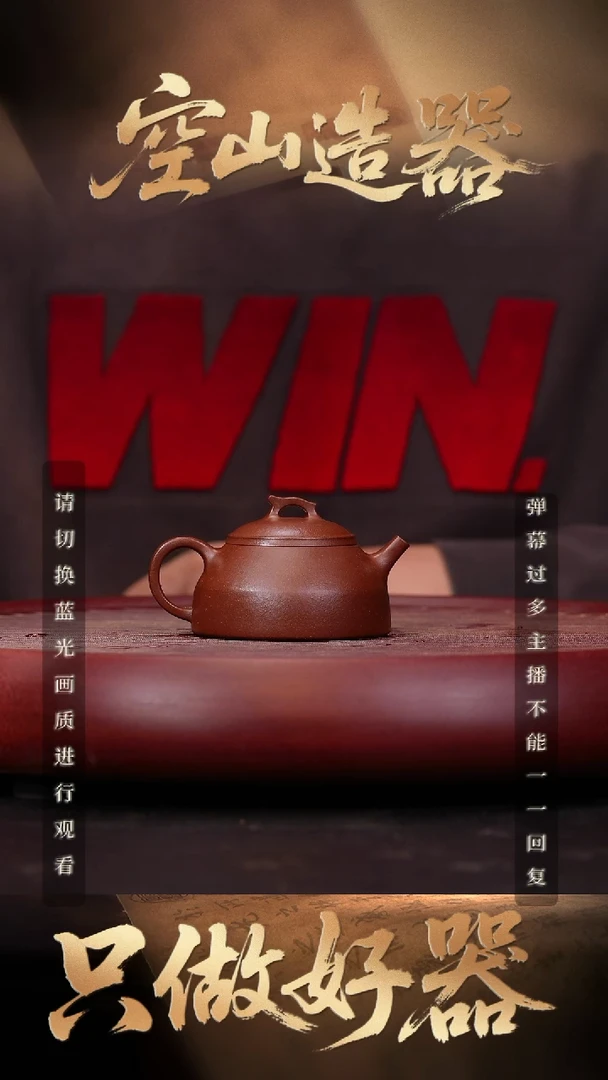 20空山造器紫砂LNF 底槽清/虎符