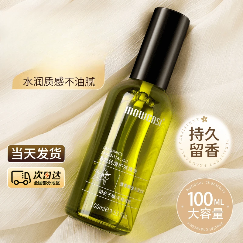 发廊专用护发精油法国摩洛哥坚果香氛喷雾清爽免洗柔顺卷发干枯