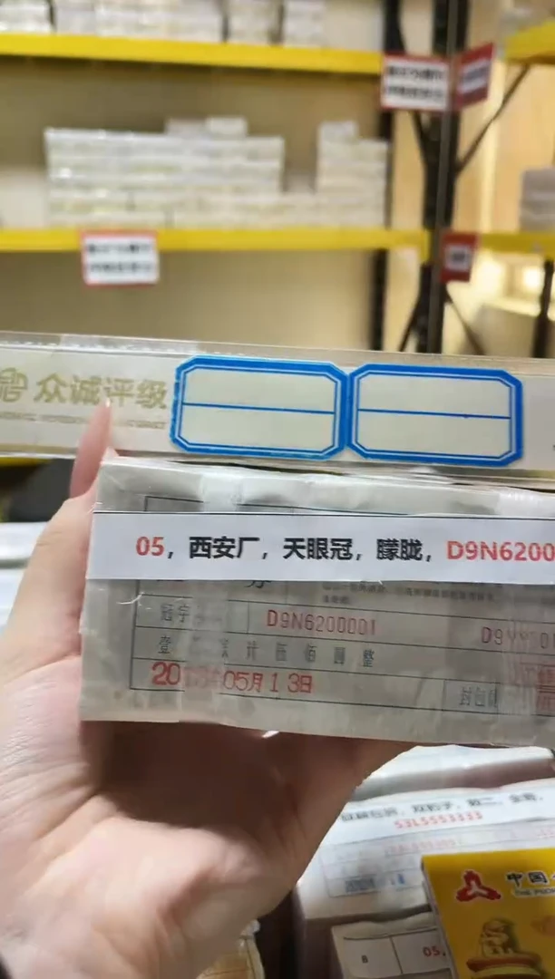 M，05，西安厂，天眼冠，朦胧，D9N6200001