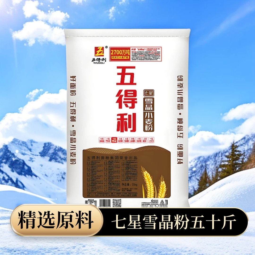 五得利七星雪晶小麦粉25kg50斤装小麦面粉家用中筋面粉