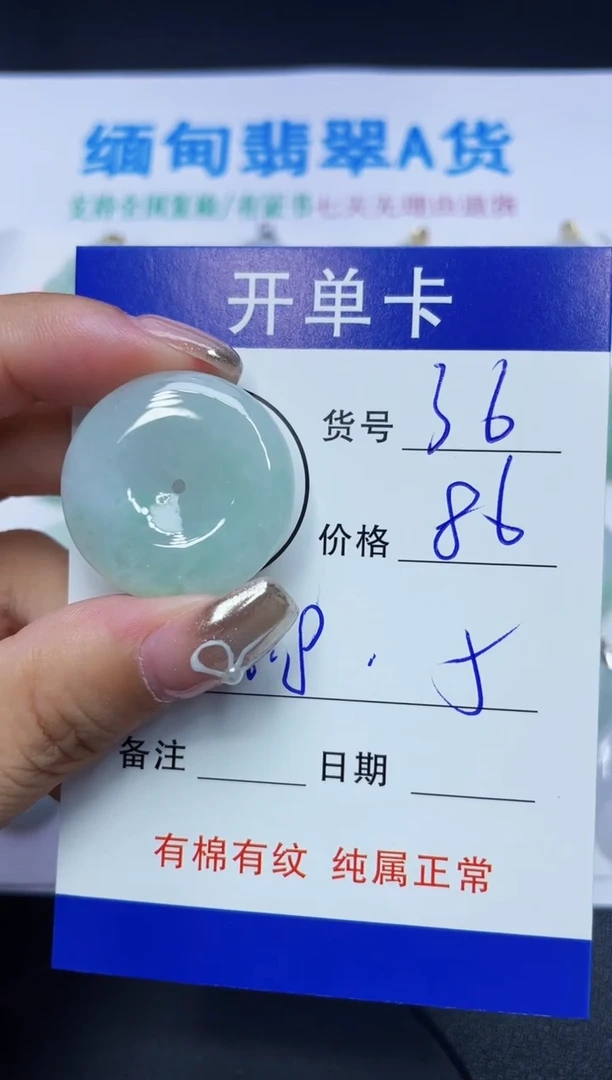 翡翠未镶嵌吊坠(赠链)36