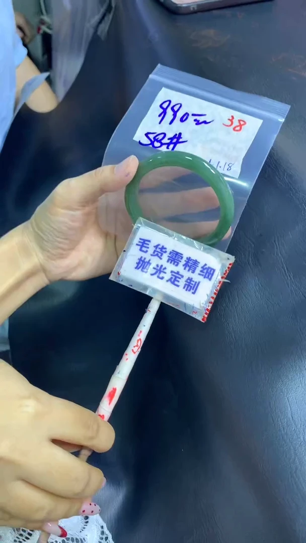 【闪购商品】定制翡翠未镶嵌毛货需精细抛光38+手镯58+990元