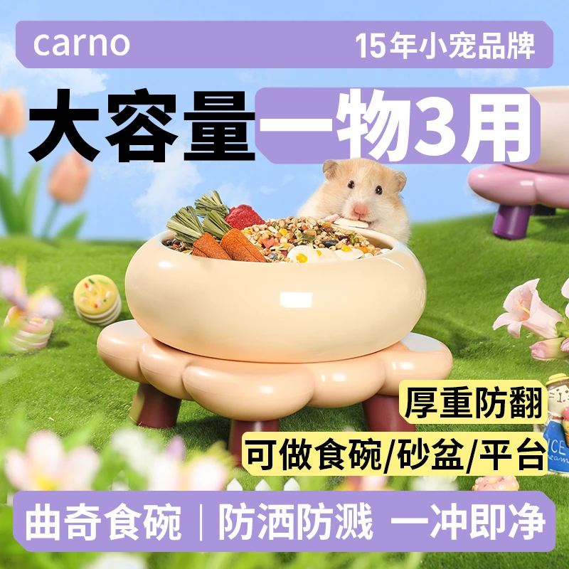 仓鼠食碗饭盆金丝熊用品卡诺曲奇食碗厚重防翻浴沙盆厕所平台用品