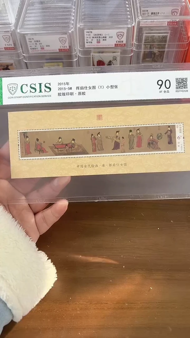 挥扇侍女图 小型张